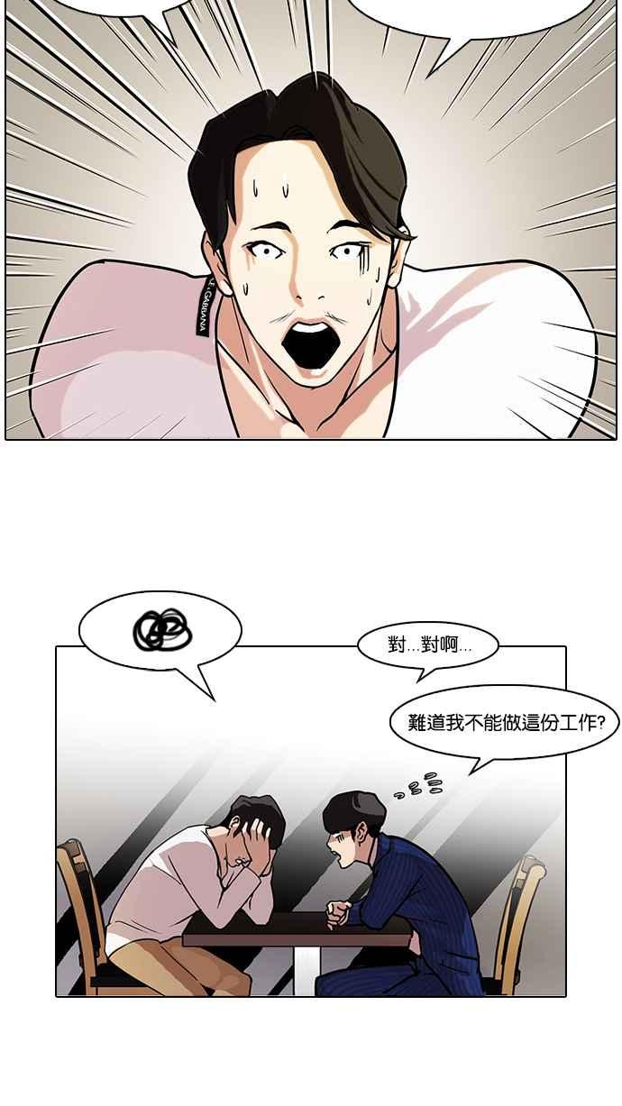 看脸时代 [第75话] 危险的兼职（01） 第44页