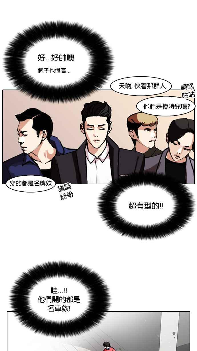 看脸时代 [第75话] 危险的兼职（01） 第11页