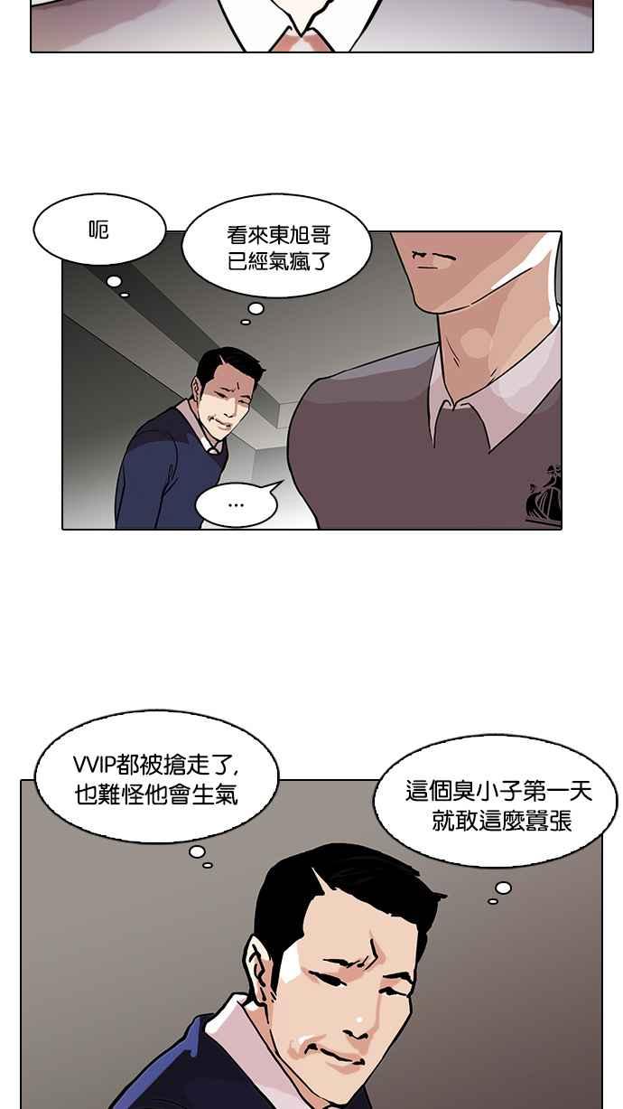 看脸时代 [第76话] 危险的兼职（02） 第51页