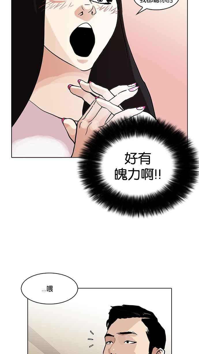 看脸时代 [第76话] 危险的兼职（02） 第60页