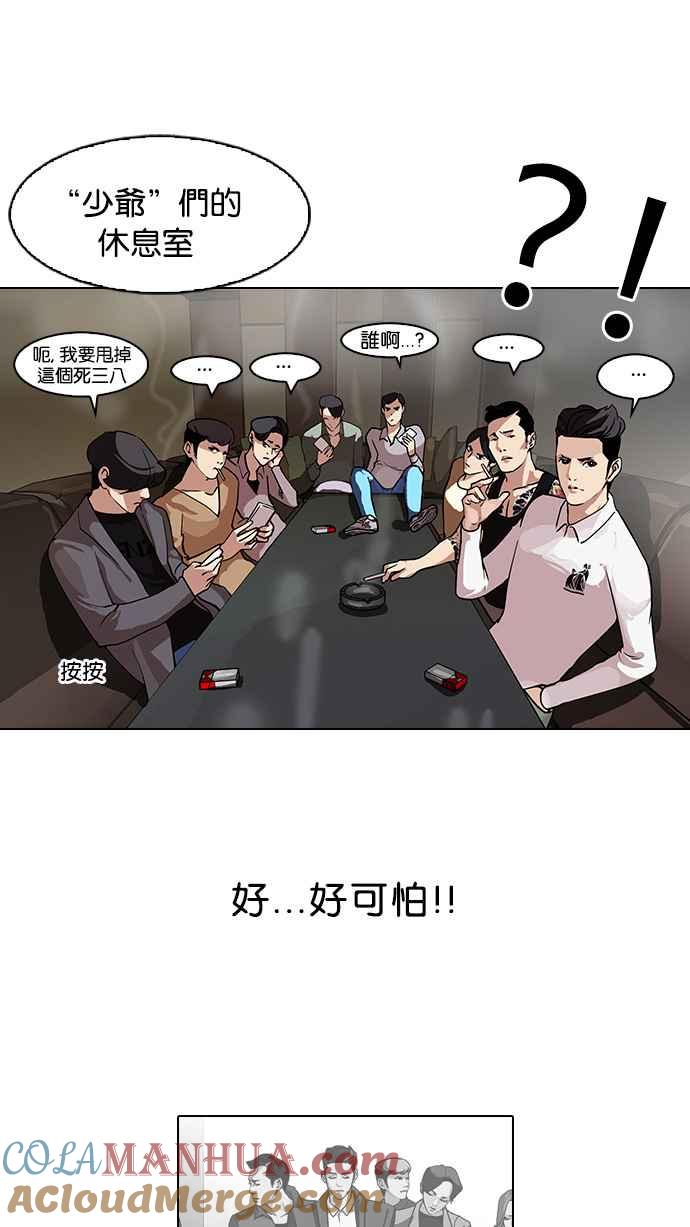 看脸时代 [第76话] 危险的兼职（02） 第19页