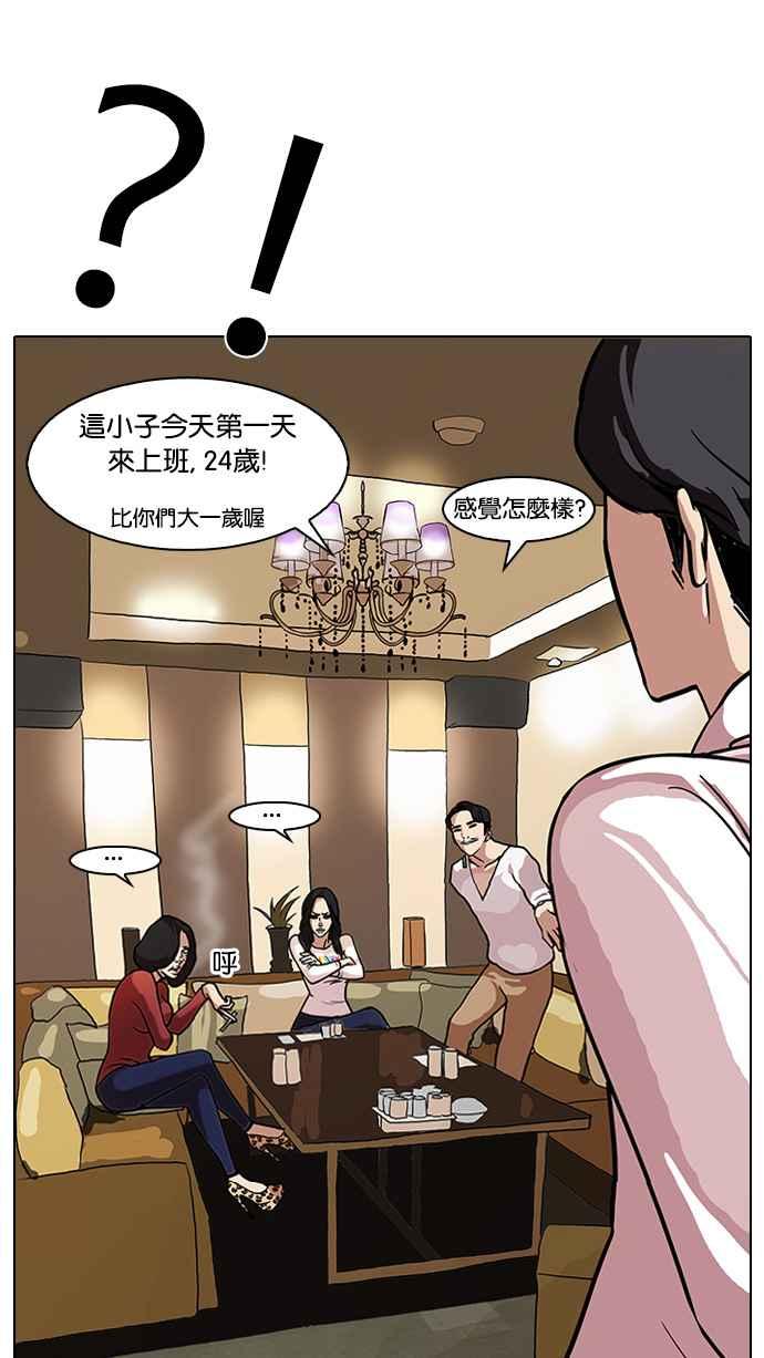 看脸时代 [第76话] 危险的兼职（02） 第3页