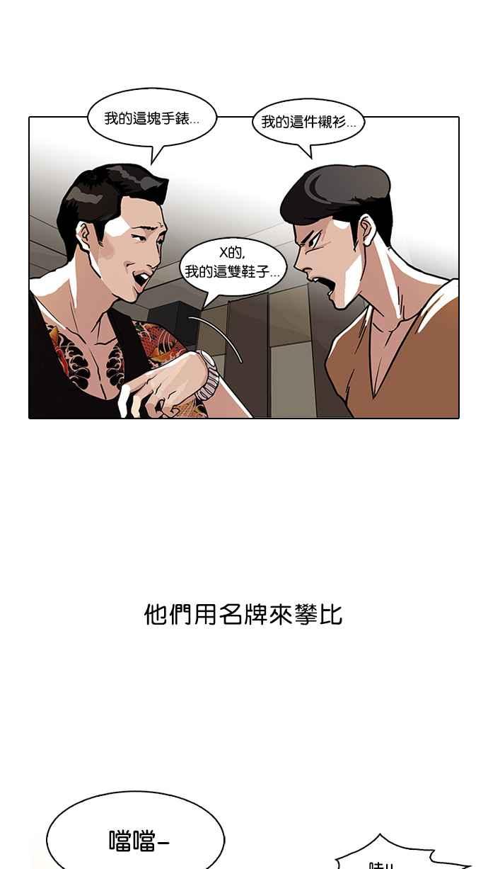 看脸时代 [第76话] 危险的兼职（02） 第27页