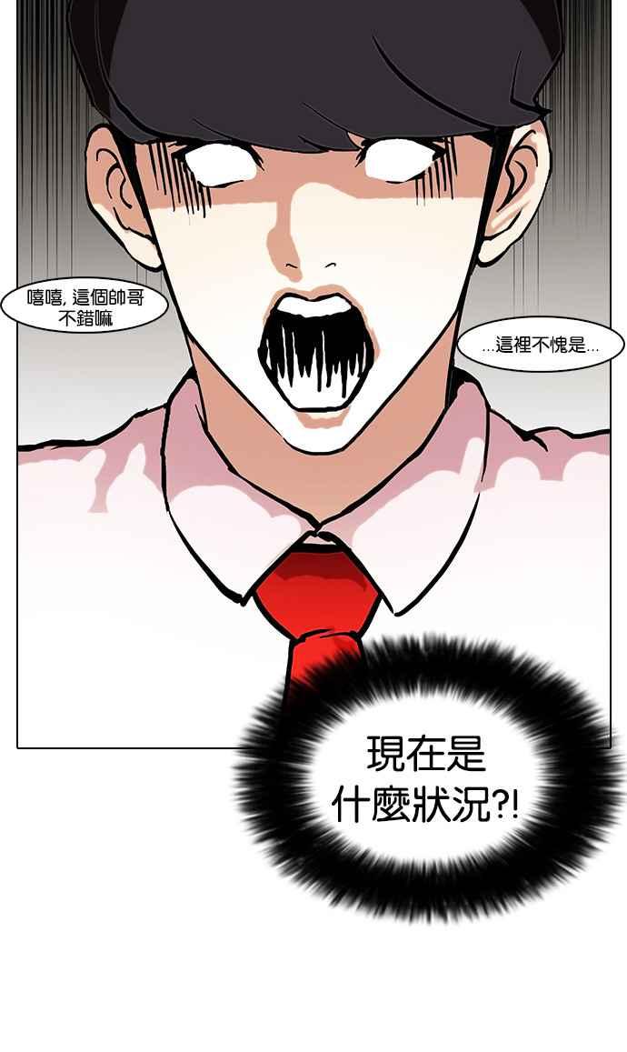 看脸时代 [第76话] 危险的兼职（02） 第6页