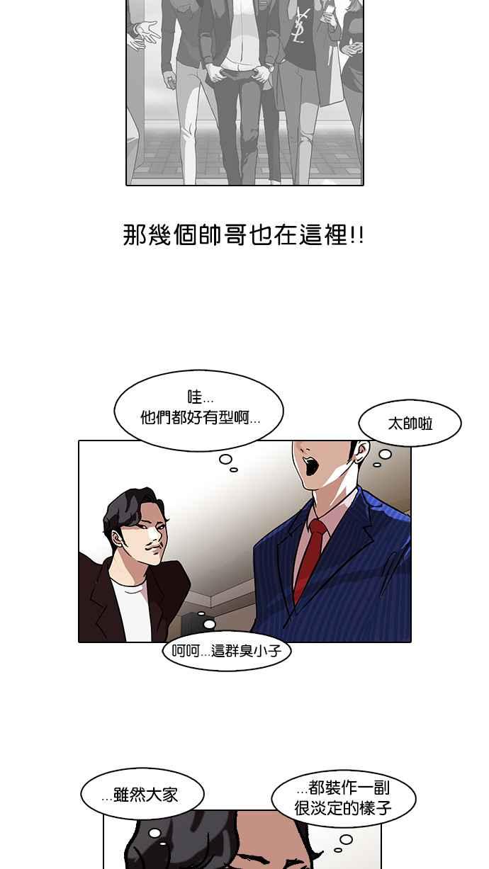 看脸时代 [第76话] 危险的兼职（02） 第20页