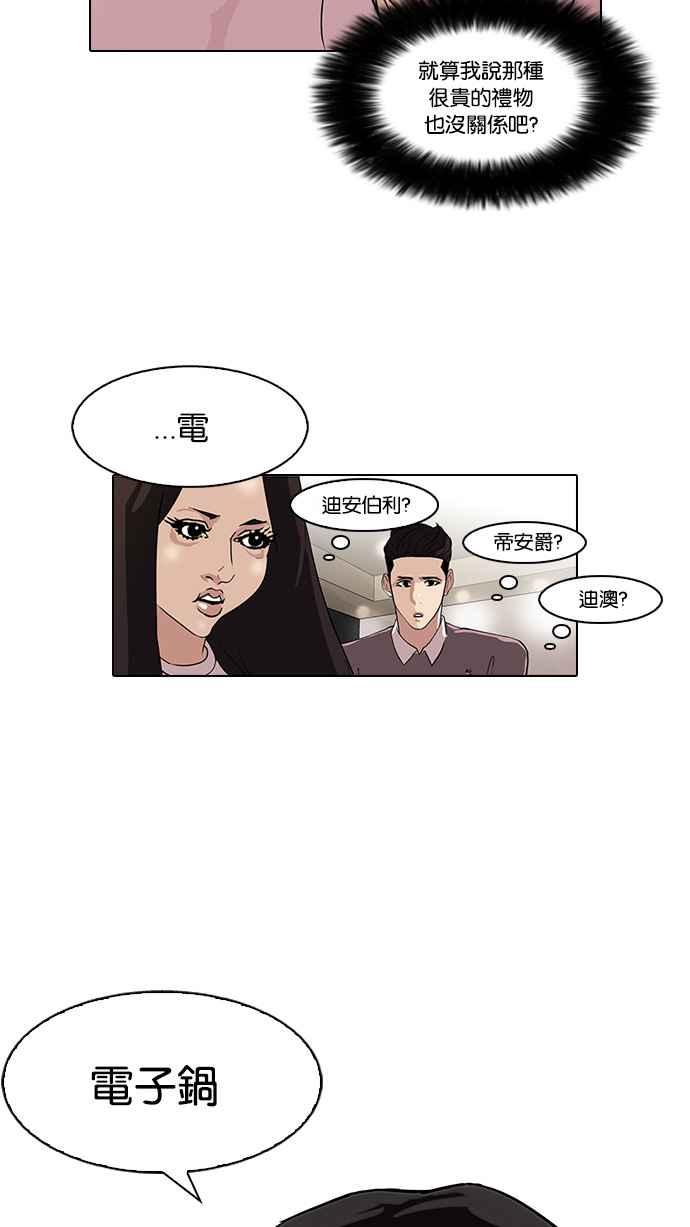 看脸时代 [第76话] 危险的兼职（02） 第44页