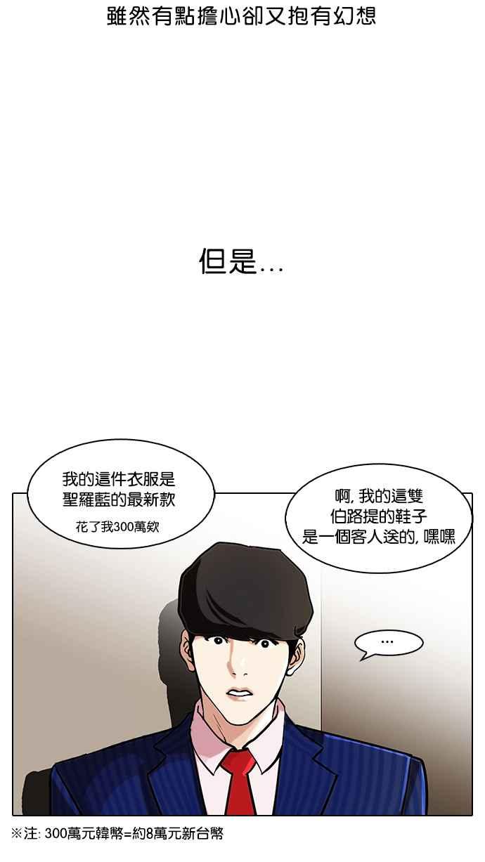 看脸时代 [第76话] 危险的兼职（02） 第26页