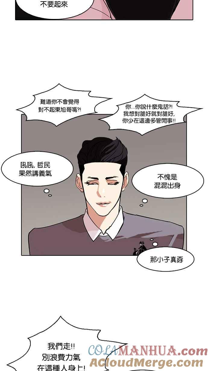 看脸时代 [第76话] 危险的兼职（02） 第55页
