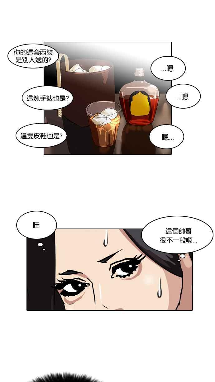 看脸时代 [第76话] 危险的兼职（02） 第39页