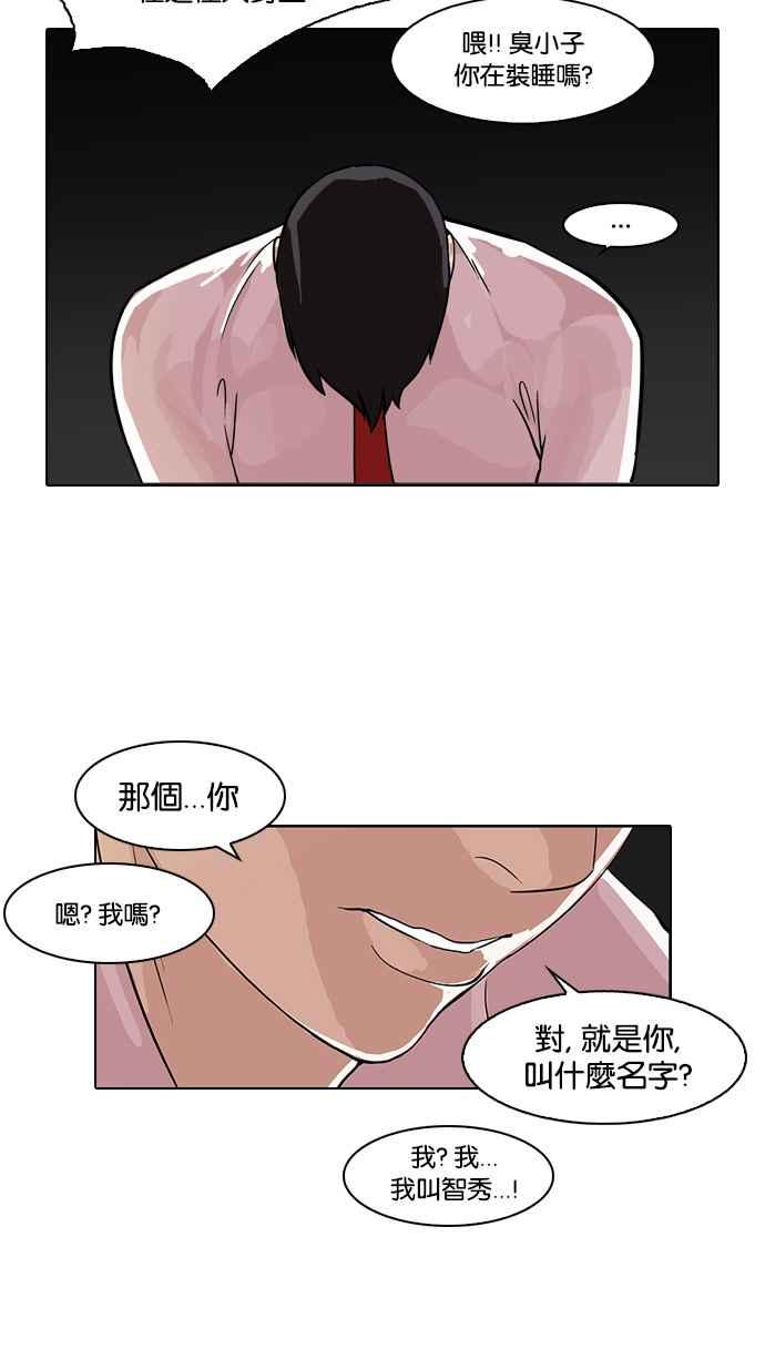 看脸时代 [第76话] 危险的兼职（02） 第56页