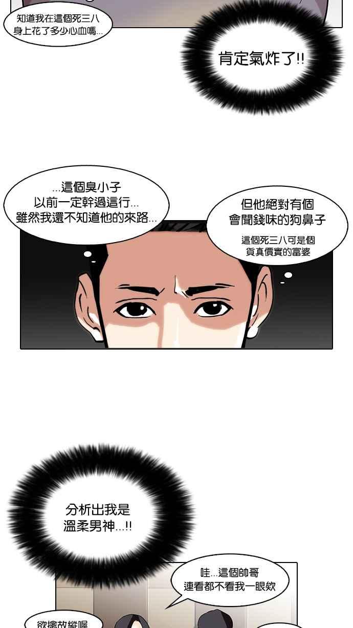 看脸时代 [第76话] 危险的兼职（02） 第12页