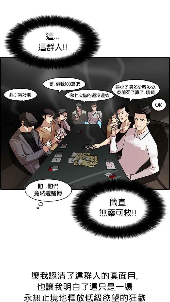 看脸时代 [第76话] 危险的兼职（02） 第33页