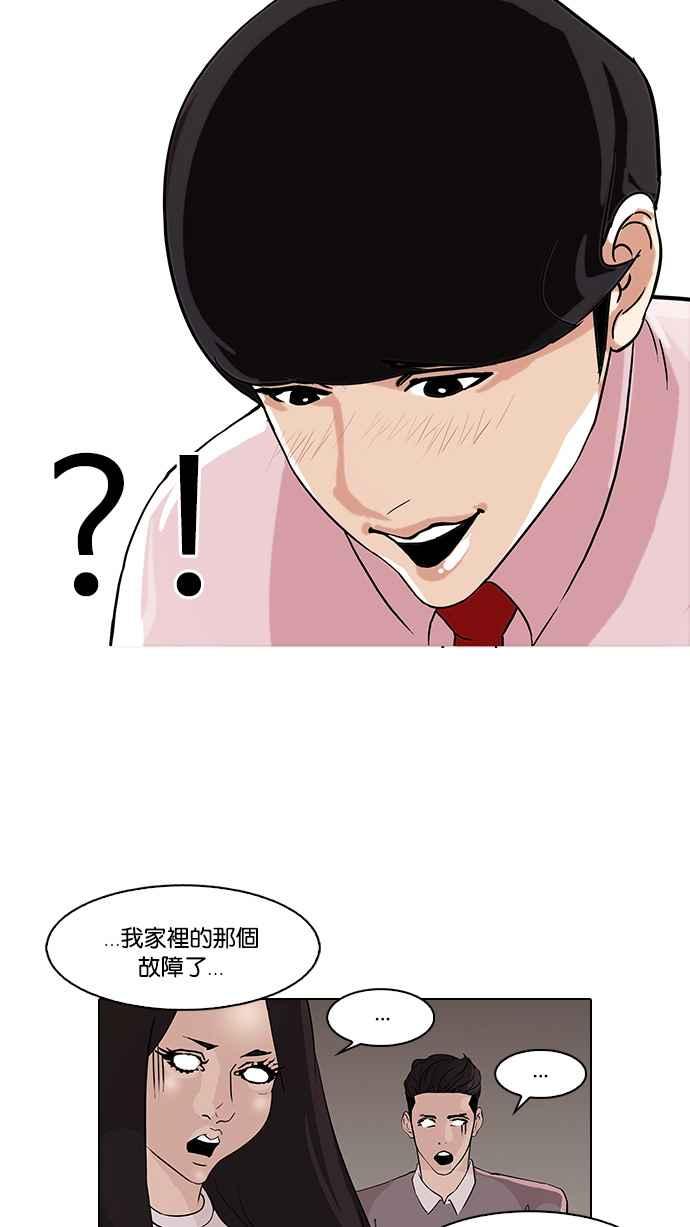 看脸时代 [第76话] 危险的兼职（02） 第45页