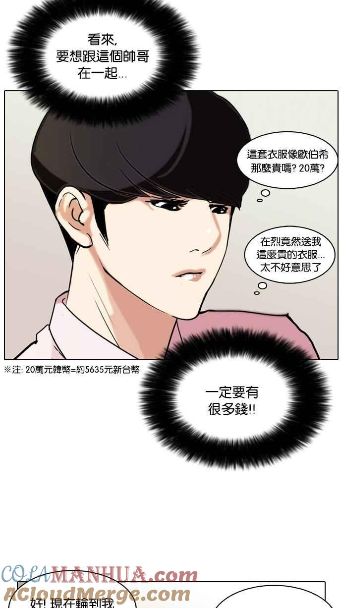 看脸时代 [第76话] 危险的兼职（02） 第40页