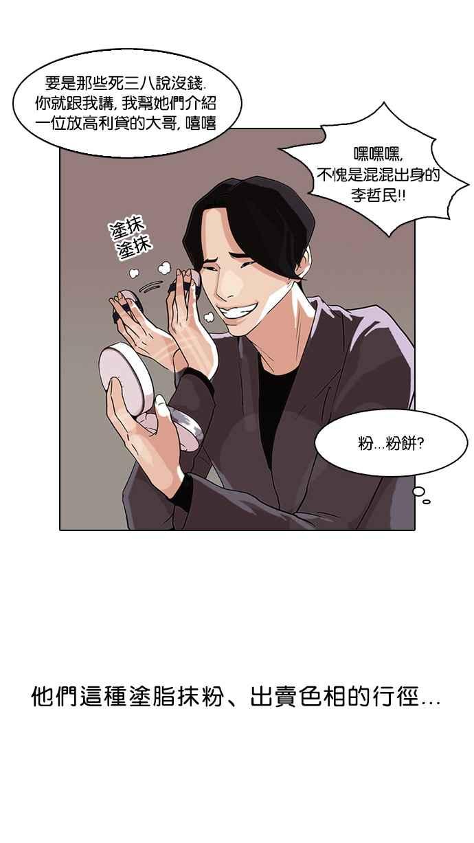 看脸时代 [第76话] 危险的兼职（02） 第32页