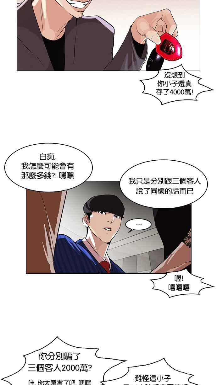 看脸时代 [第76话] 危险的兼职（02） 第29页