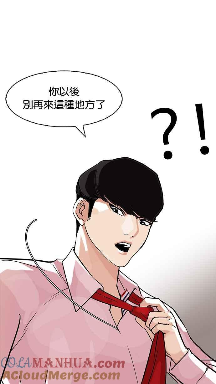 看脸时代 [第76话] 危险的兼职（02） 第58页