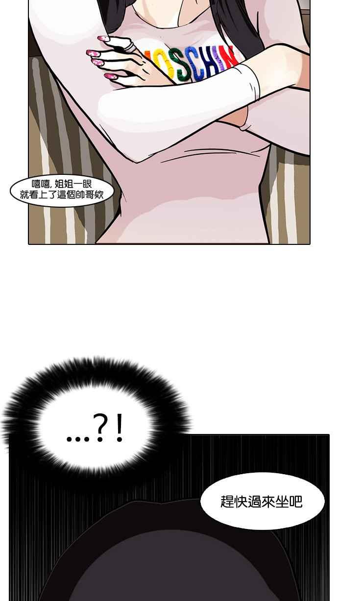 看脸时代 [第76话] 危险的兼职（02） 第5页