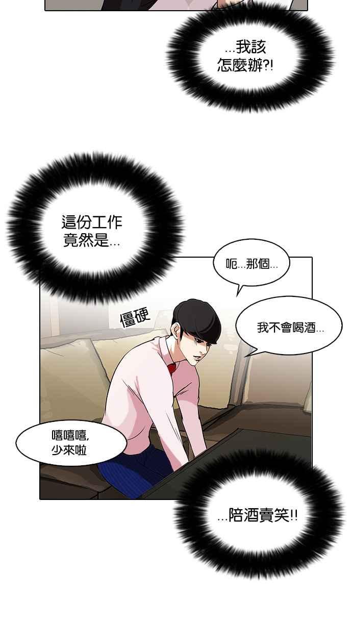 看脸时代 [第76话] 危险的兼职（02） 第8页