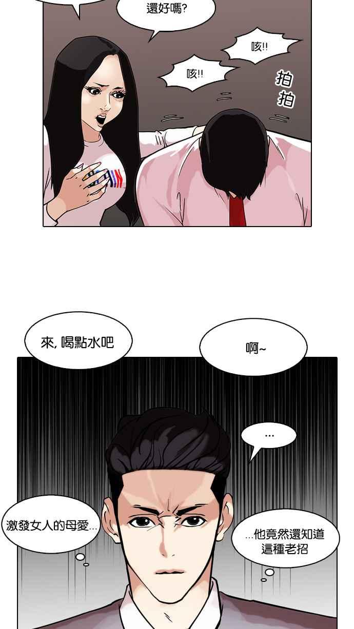 看脸时代 [第76话] 危险的兼职（02） 第50页