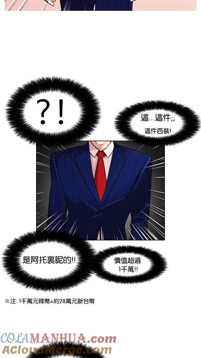 看脸时代 [第76话] 危险的兼职（02） 第22页
