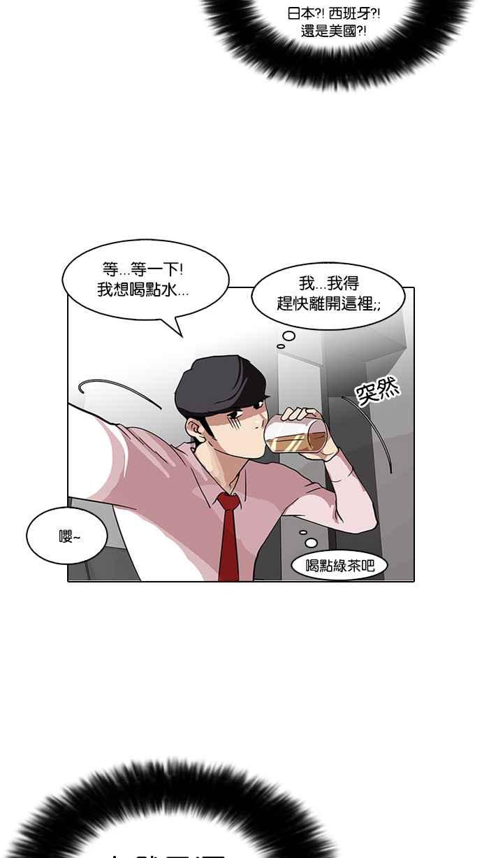 看脸时代 [第76话] 危险的兼职（02） 第48页