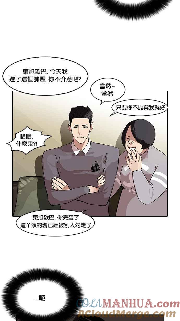 看脸时代 [第76话] 危险的兼职（02） 第10页