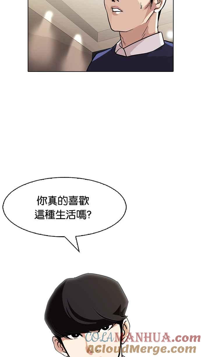 看脸时代 [第76话] 危险的兼职（02） 第61页