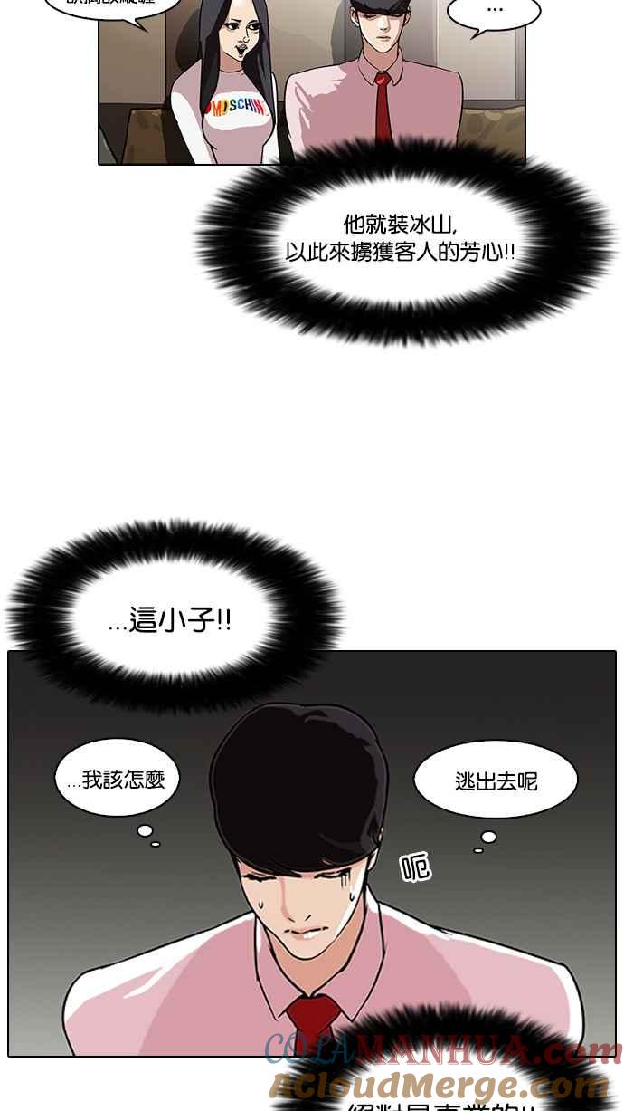 看脸时代 [第76话] 危险的兼职（02） 第13页