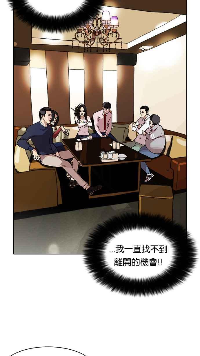 看脸时代 [第76话] 危险的兼职（02） 第35页