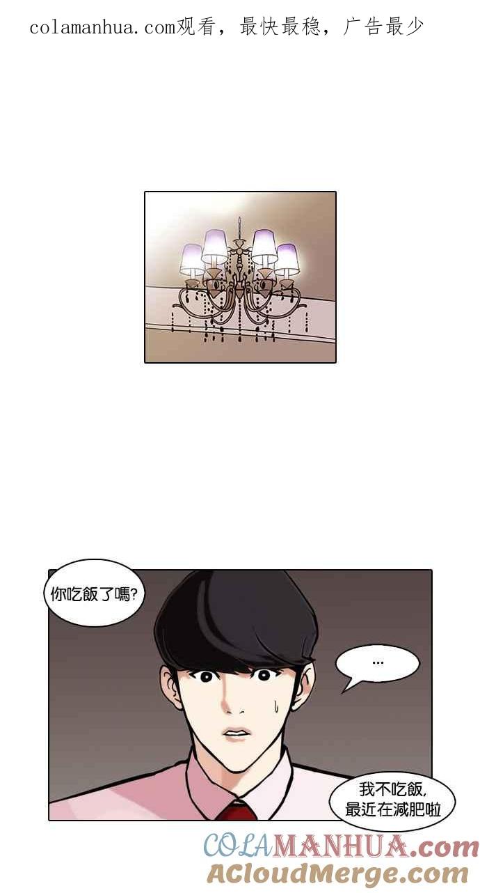 看脸时代 [第76话] 危险的兼职（02） 第1页