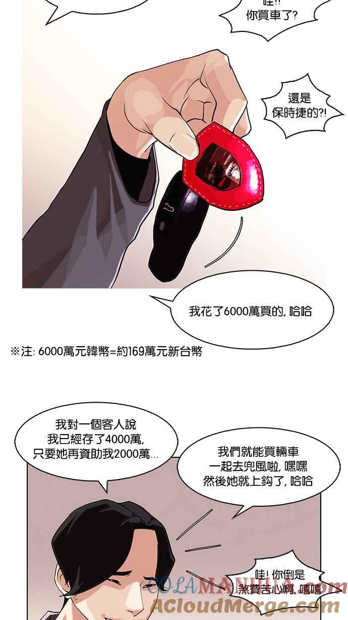 看脸时代 [第76话] 危险的兼职（02） 第28页