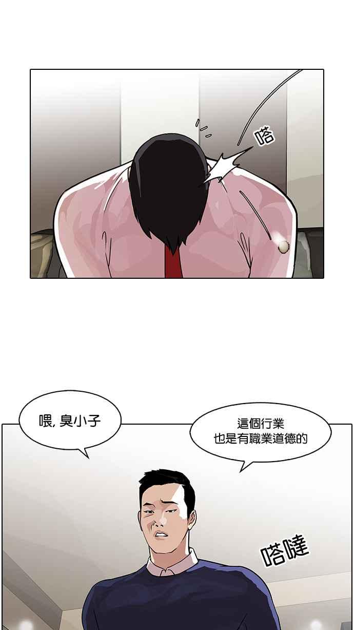 看脸时代 [第76话] 危险的兼职（02） 第53页