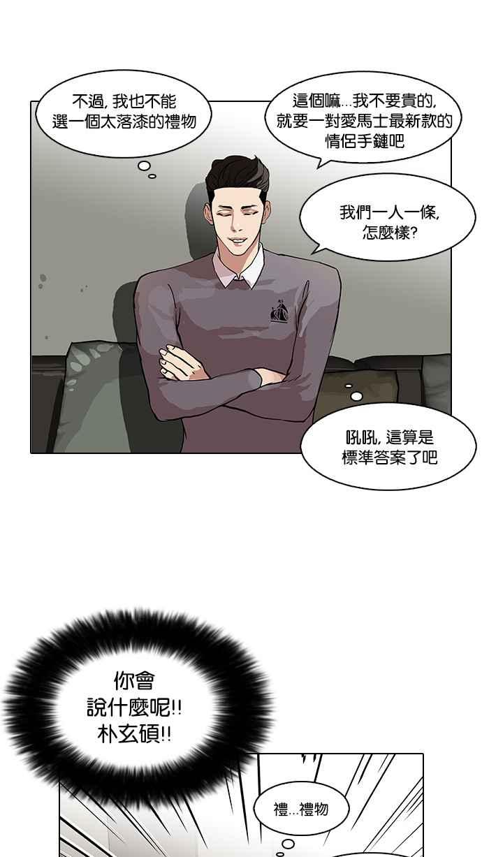 看脸时代 [第76话] 危险的兼职（02） 第42页