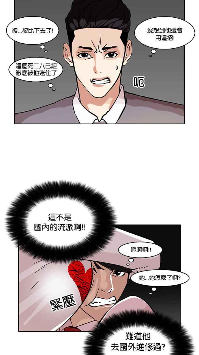 看脸时代 [第76话] 危险的兼职（02） 第47页