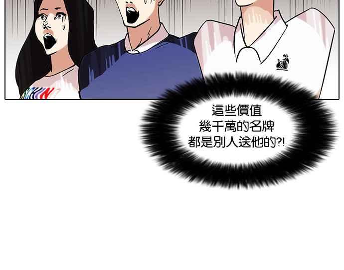 看脸时代 [第76话] 危险的兼职（02） 第38页