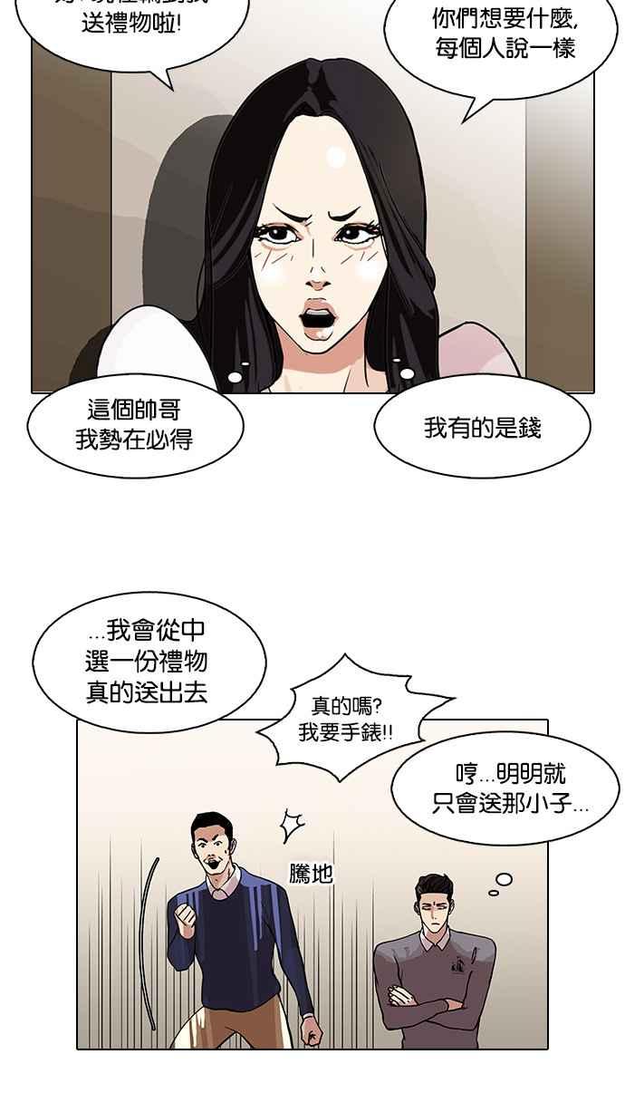 看脸时代 [第76话] 危险的兼职（02） 第41页