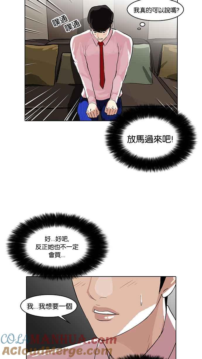 看脸时代 [第76话] 危险的兼职（02） 第43页