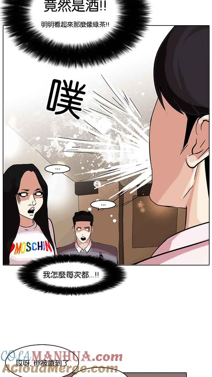 看脸时代 [第76话] 危险的兼职（02） 第49页