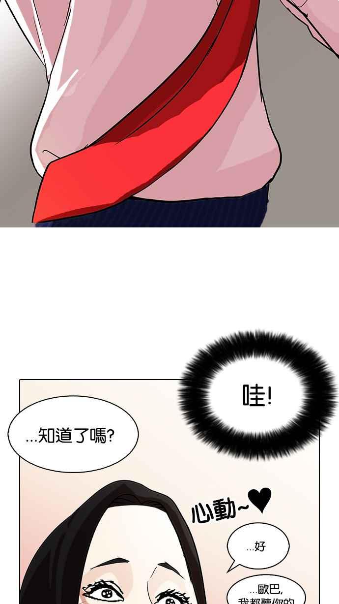看脸时代 [第76话] 危险的兼职（02） 第59页