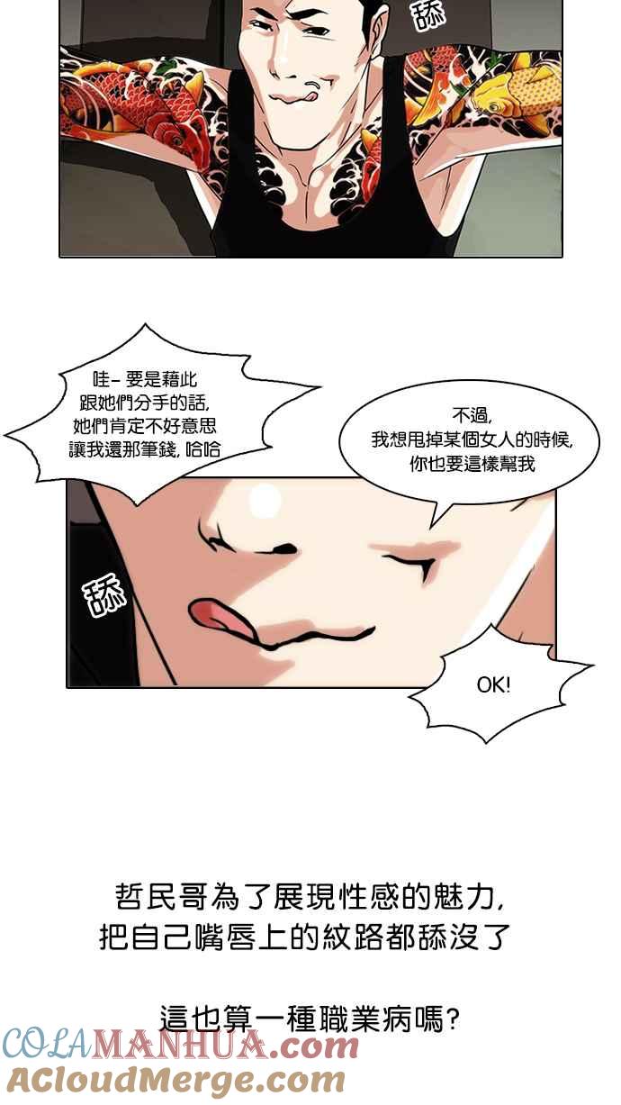 看脸时代 [第76话] 危险的兼职（02） 第31页