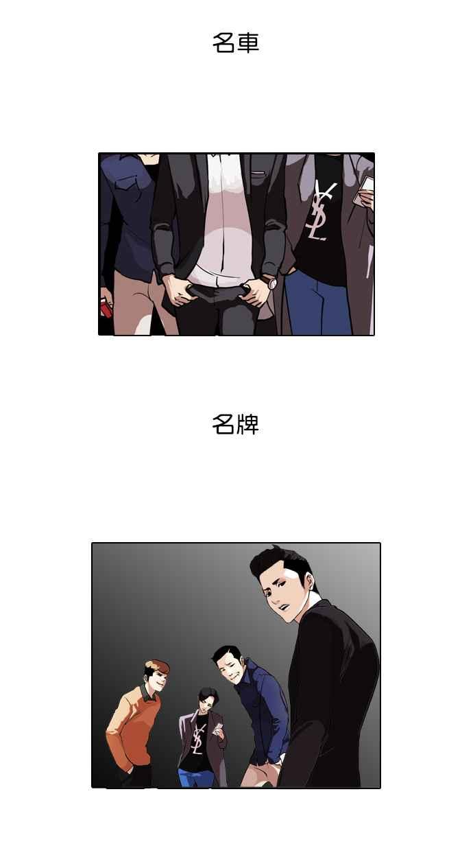 看脸时代 [第76话] 危险的兼职（02） 第15页