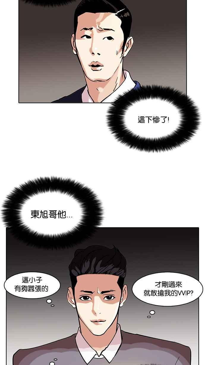 看脸时代 [第76话] 危险的兼职（02） 第11页
