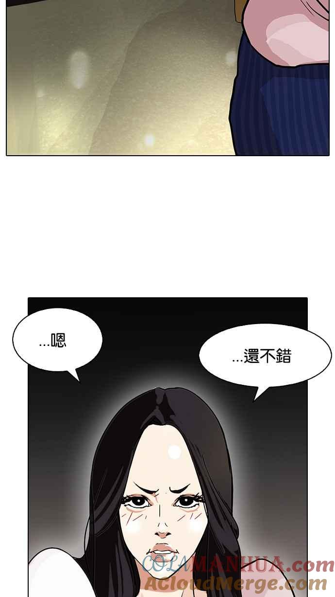 看脸时代 [第76话] 危险的兼职（02） 第4页