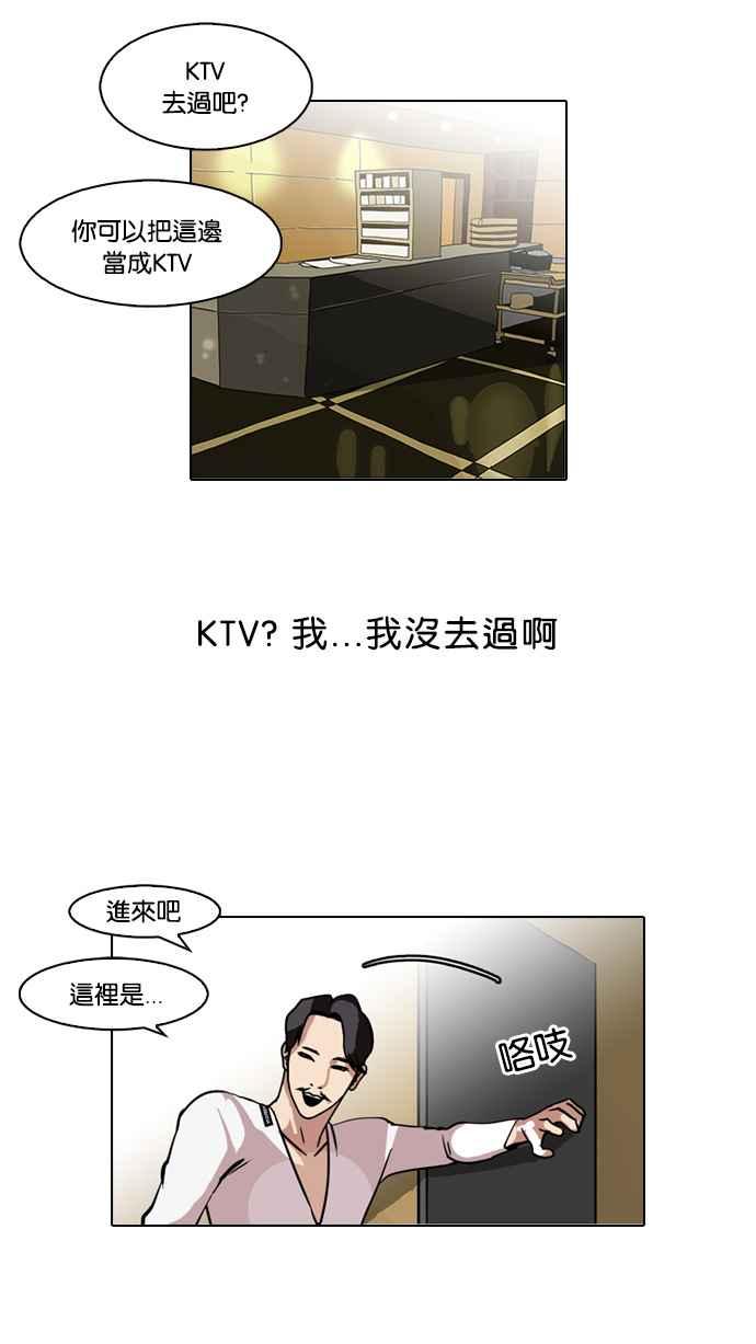 看脸时代 [第76话] 危险的兼职（02） 第18页
