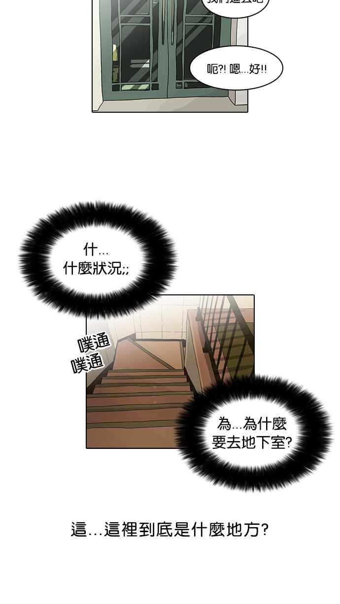 看脸时代 [第76话] 危险的兼职（02） 第17页