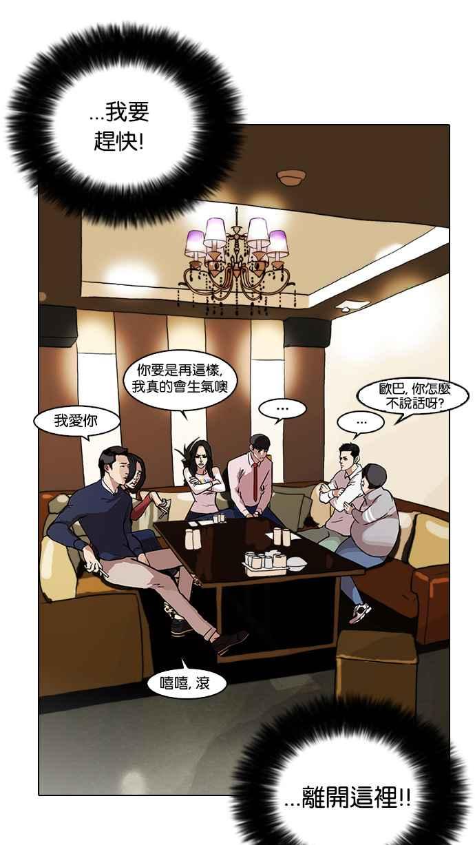 看脸时代 [第76话] 危险的兼职（02） 第9页