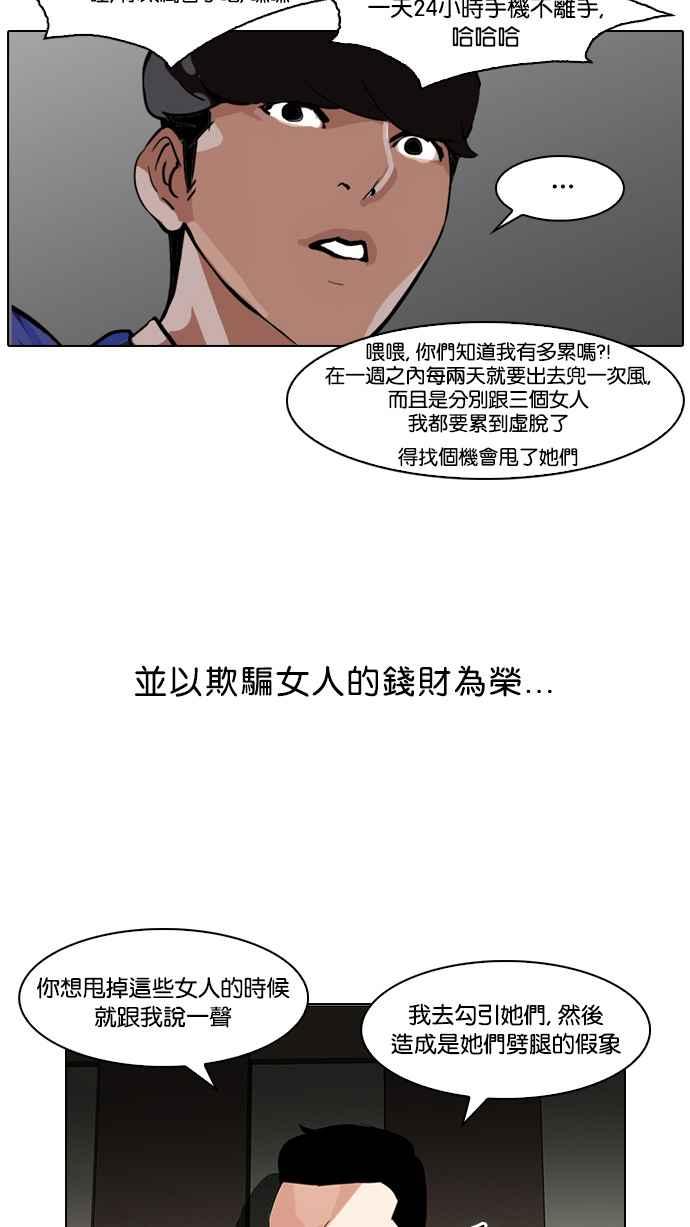 看脸时代 [第76话] 危险的兼职（02） 第30页
