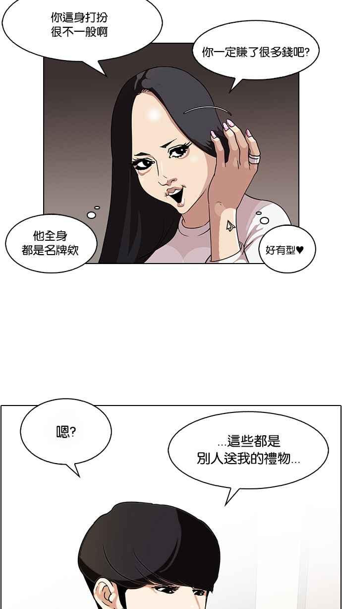 看脸时代 [第76话] 危险的兼职（02） 第36页