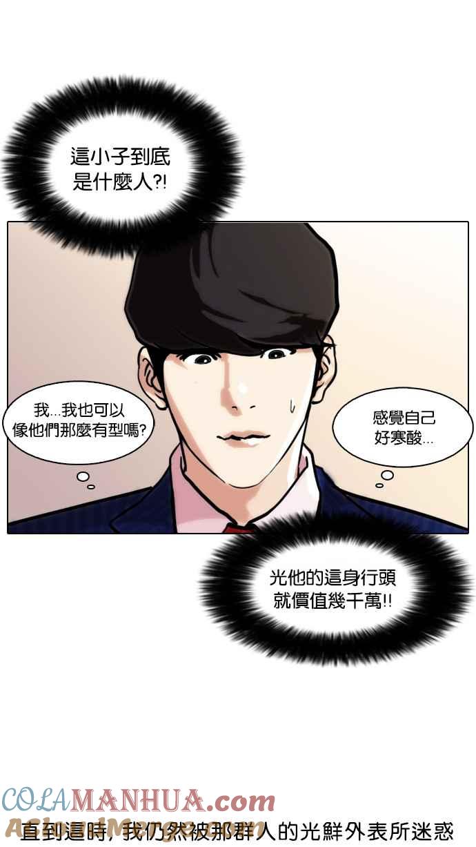 看脸时代 [第76话] 危险的兼职（02） 第25页